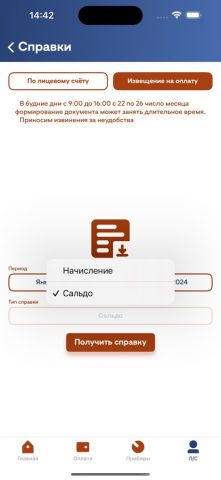 ЛК СРЦ г.Саранск для iOS — скриншот 4