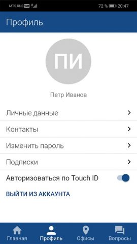 ЛКК ЭСКБ для Android — скриншот 3