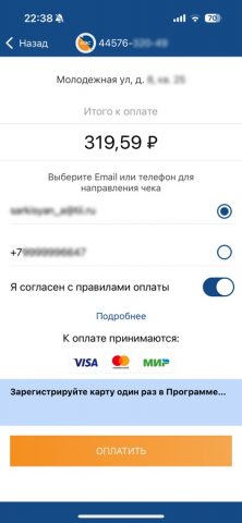 ЛКК ЭСКБ для iOS — скриншот 4