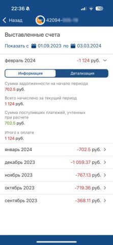 ЛКК ЭСКБ для iOS — скриншот 5