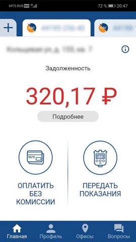 ЛКК ЭСКБ для Android — скриншот 5