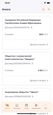 ЛКК ЮЛ ЭСКБ для iOS — скриншот 1