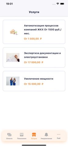 ЛКК ЮЛ ЭСКБ для iOS — скриншот 3