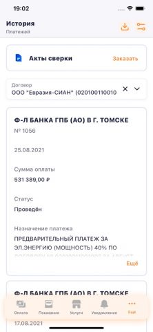 ЛКК ЮЛ ЭСКБ для iOS — скриншот 4