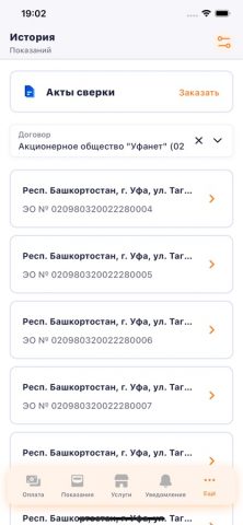 ЛКК ЮЛ ЭСКБ для iOS — скриншот 5