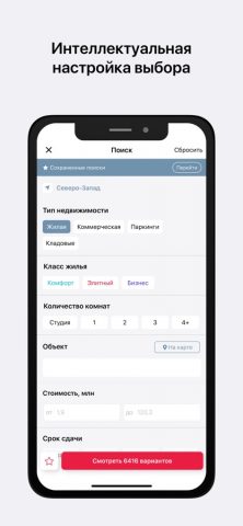 ЛСР для iOS — скриншот 2