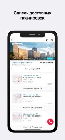 ЛСР для iOS — скриншот 3