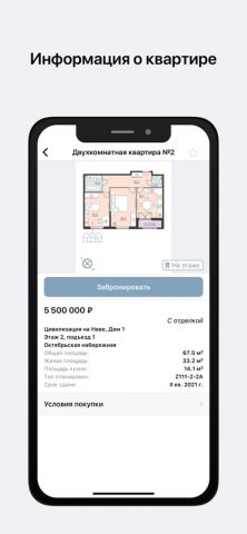 ЛСР для iOS — скриншот 4