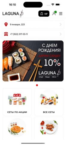 Лагуна | Ижевск для iOS — скриншот 2