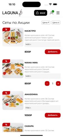 Лагуна | Ижевск для iOS — скриншот 3