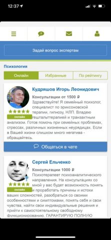 ЛайвЭксперт для iOS — скриншот 2