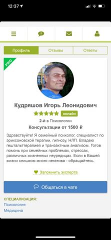 ЛайвЭксперт для iOS — скриншот 3