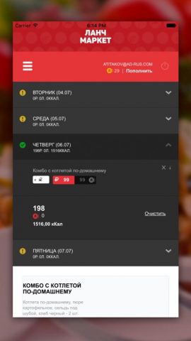 Ланч Маркет для iOS — скриншот 1