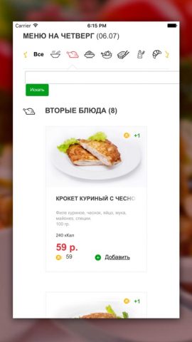 Ланч Маркет для iOS — скриншот 2