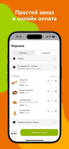 Лаваш для iOS — скриншот 3