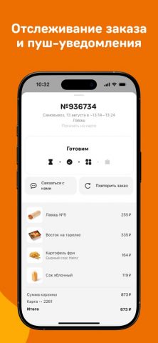 Лаваш для iOS — скриншот 4