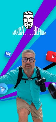 Лавка Макса Верника для iOS — скриншот 1