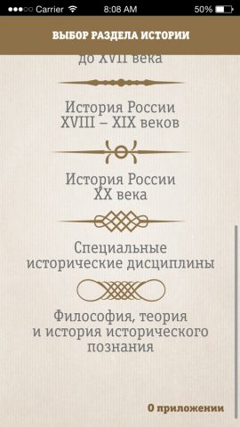 Лекции по истории России для iOS — скриншот 2