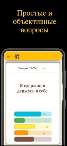 Личностный тест. для iOS — скриншот 3