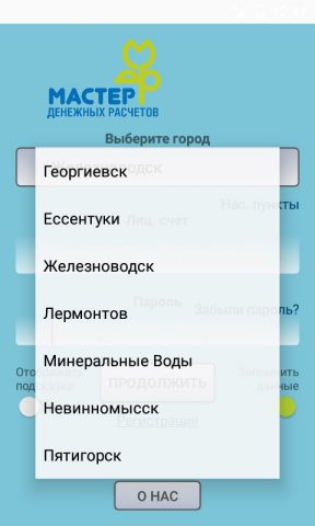 Личный кабинет МДР для Android — скриншот 2