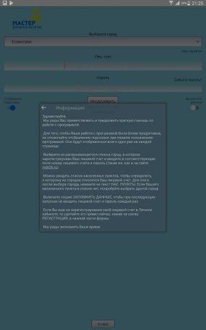 Личный кабинет МДР для Android — скриншот 4
