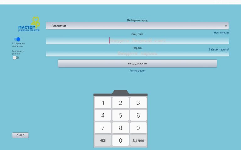 Личный кабинет МДР для Android — скриншот 5