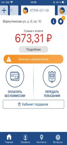 Личный кабинет ССК для iOS — скриншот 2