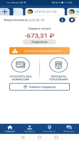 Личный кабинет ССК для Android — скриншот 2