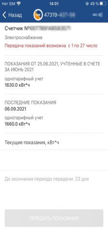 Личный кабинет ССК для iOS — скриншот 3