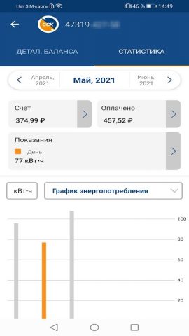 Личный кабинет ССК для Android — скриншот 5