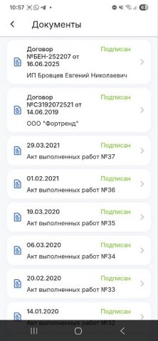Личный кабинет исполнителя для Android — скриншот 4