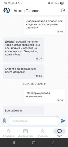 Личный кабинет исполнителя для Android — скриншот 5
