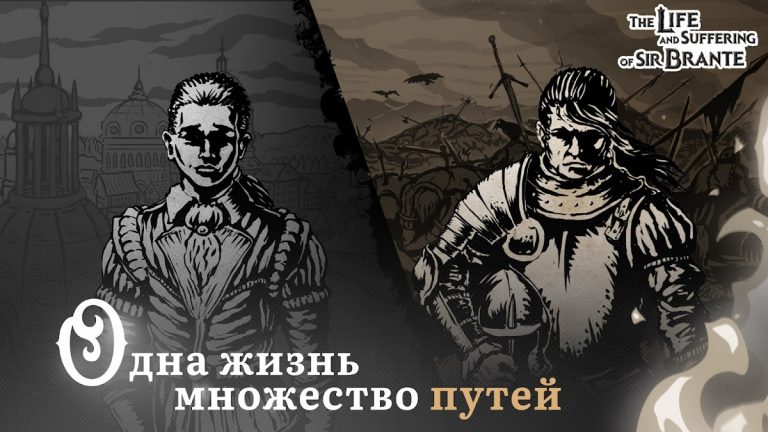 Life & Suffering of Sir Brante — скриншот 1