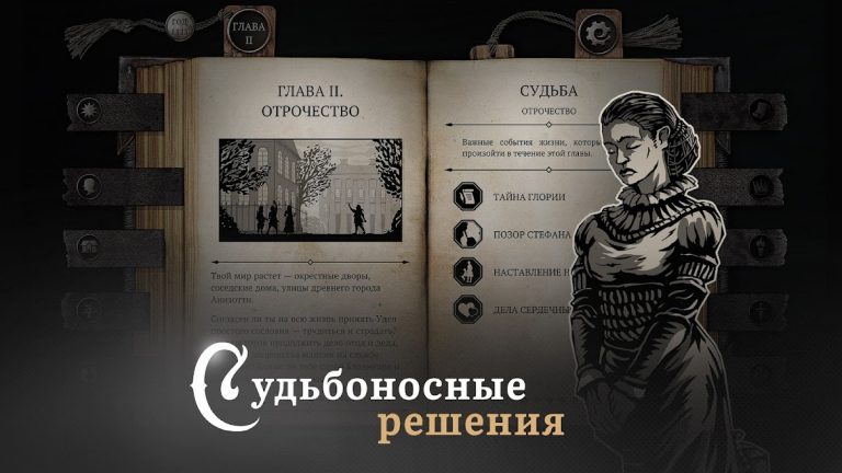 Life & Suffering of Sir Brante — скриншот 5