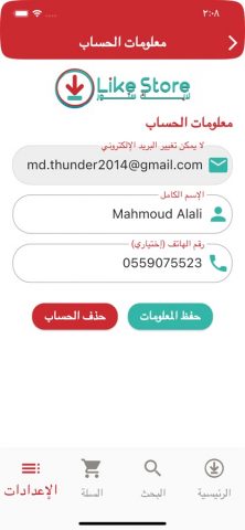 Like Store для iOS — скриншот 1