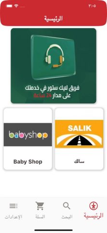 Like Store для iOS — скриншот 2