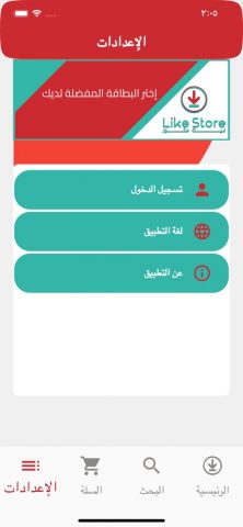 Like Store для iOS — скриншот 5