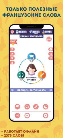 LinDuo: Урок Французского для iOS — скриншот 2