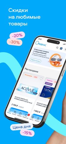 Линзы и очки: Очкарик для iOS — скриншот 1