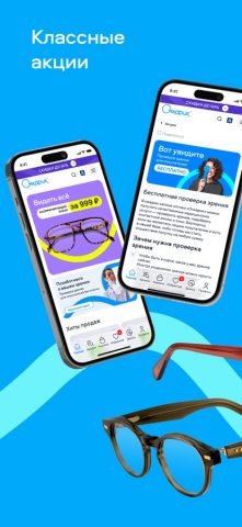 Линзы и очки: Очкарик для iOS — скриншот 3