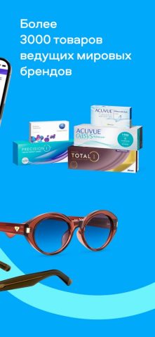 Линзы и очки: Очкарик для iOS — скриншот 4