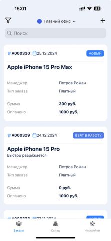 LiveSklad для iOS — скриншот 1