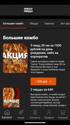 Локал пицца для Android — скриншот 1