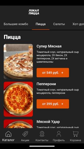 Локал пицца для Android — скриншот 2