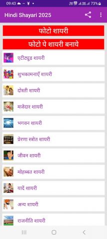 Love Shayari 2026 : Pyar, Dard для Android — скриншот 1