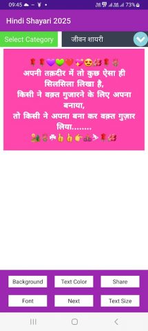 Love Shayari 2026 : Pyar, Dard для Android — скриншот 3