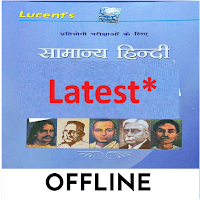 Lucent General HINDI 2025 для Android