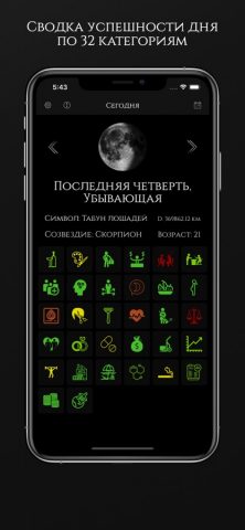Лунный календарь — гороскоп для iOS — скриншот 1