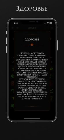 Лунный календарь — гороскоп для iOS — скриншот 3