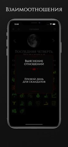 Лунный календарь — гороскоп для iOS — скриншот 5